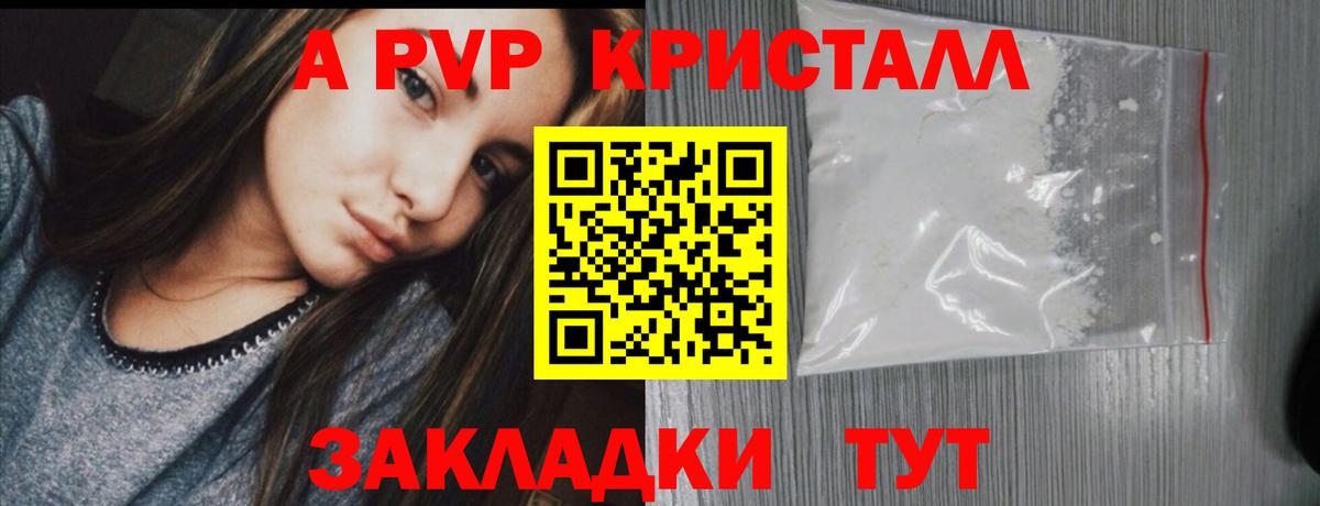 Alpha PVP Crystall Вятские Поляны