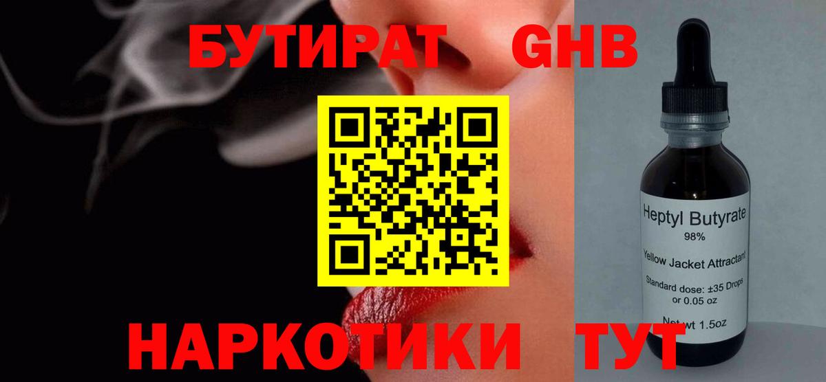 БУТИРАТ буратино Вятские Поляны