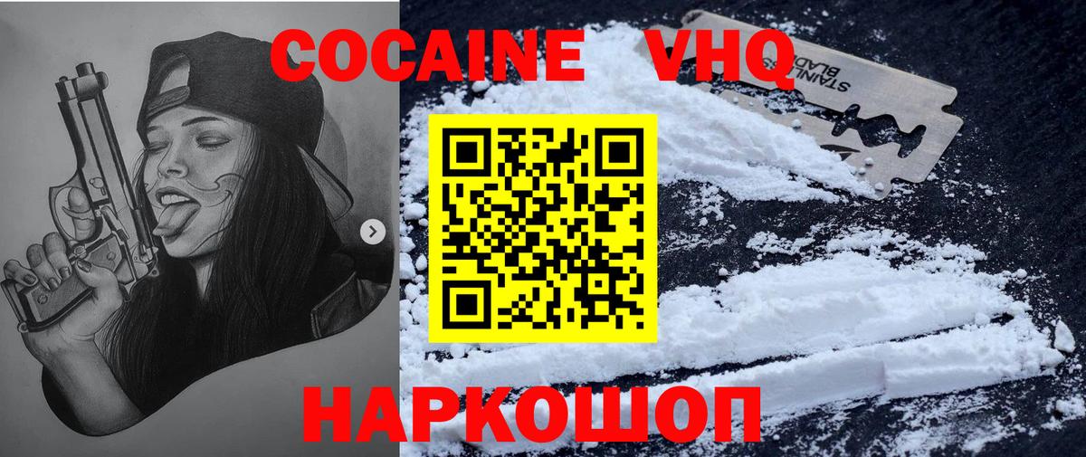 Cocaine VHQ Вятские Поляны