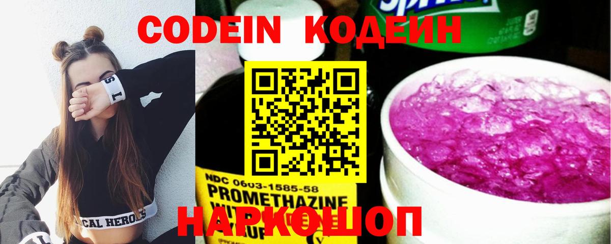 Codein Purple Drank Вятские Поляны