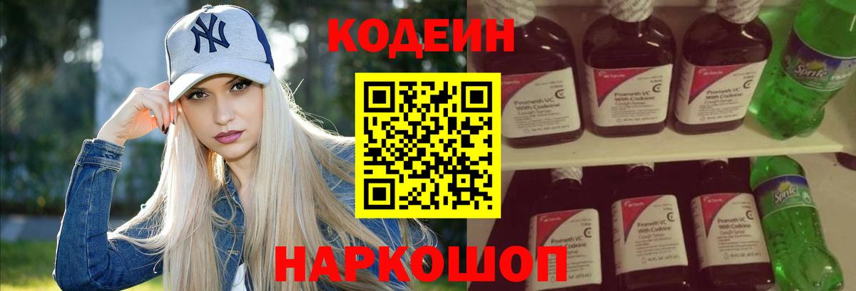 Вятские Поляны  Codein Purple Drank  Вход с VPN 