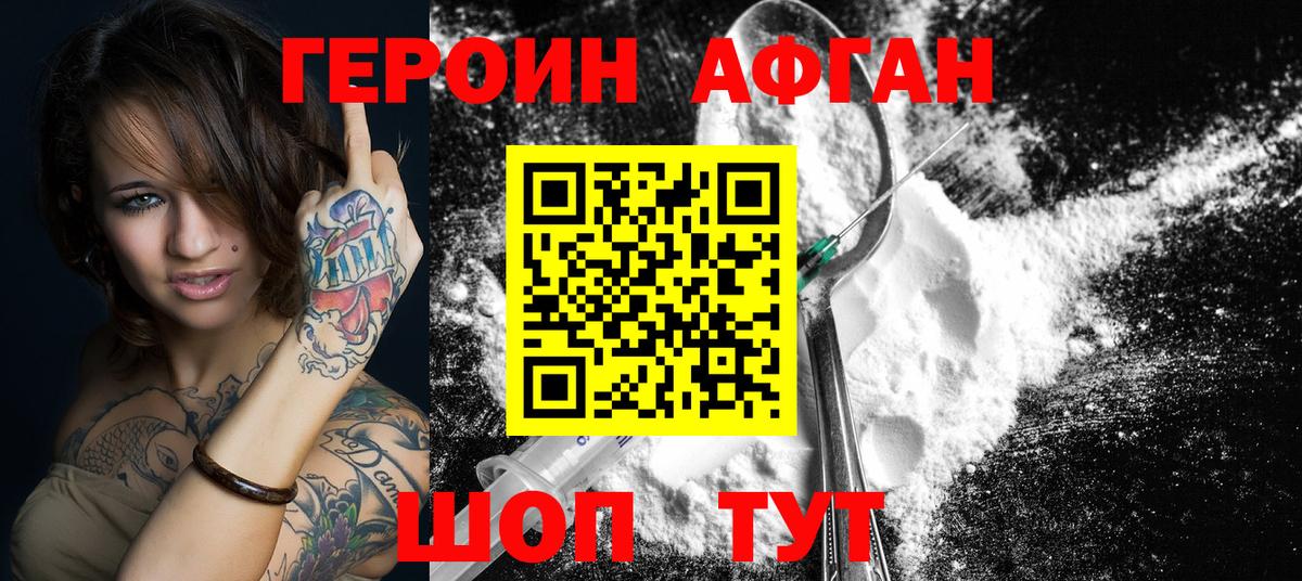 ГЕРОИН герыч Вятские Поляны